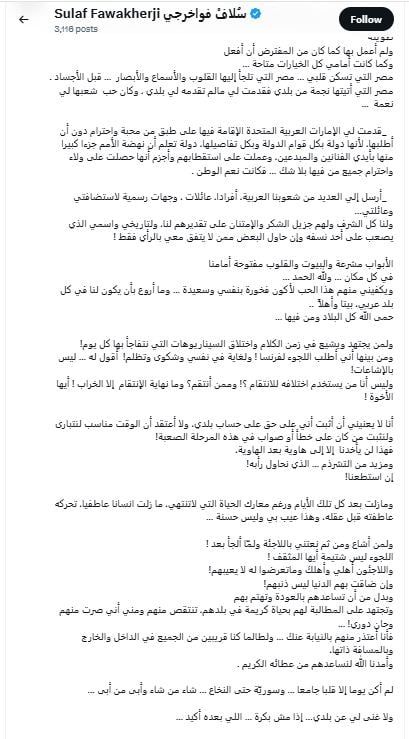 سلاف فواخرجي تتصدر محركات البحث بعد تصريحاتها عن مصر واحتضانها لها