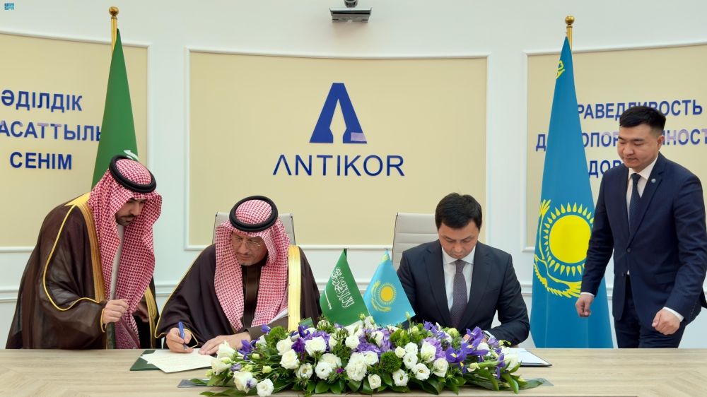 تعاون بين المملكة وكازاخستان في مجال مكافحة جرائم الفساد