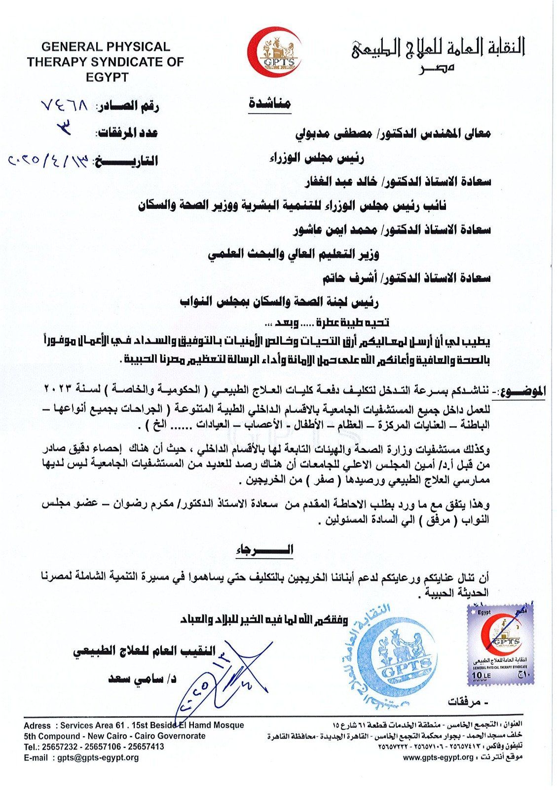 نقابة العلاج الطبيعى تطالب بتكليف خريجى 2023: مستشفيات جامعية تخلو من ممارسي تخصصاتنا