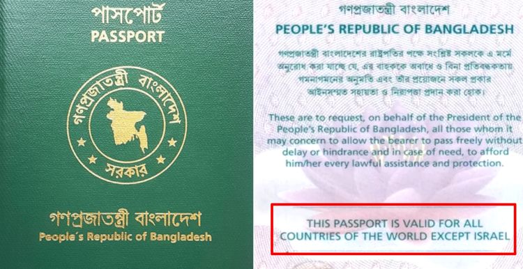 سلطات بنغلادش وجهت بإعادة طبع عبارة "باستثناء إسرائيل" على جوازات سفرها