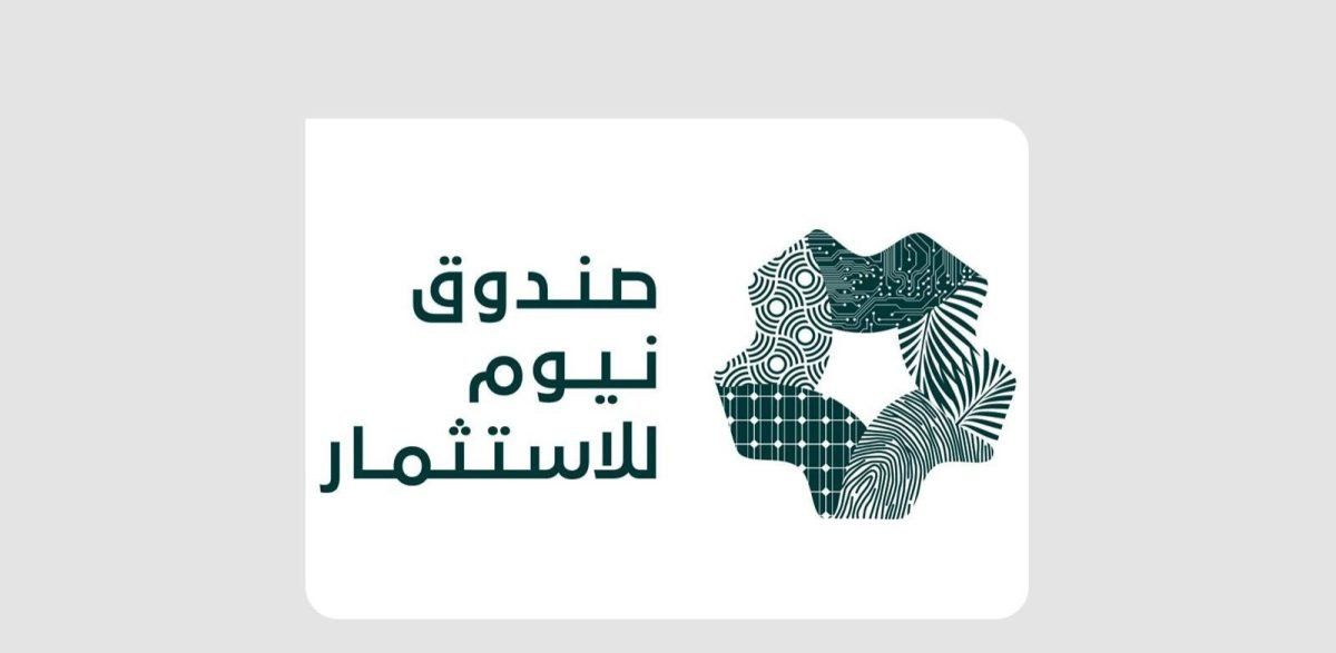 صندوق نيوم للاستثمار يُطلق شراكة إستراتيجية في التصنيع الحيوي