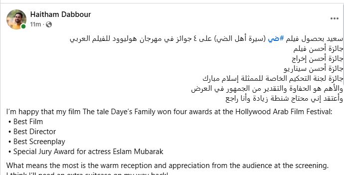 هيثم دبور عن فوز فيلم ضى بـ4 جوائز من مهرجان هوليوود: محتاج شنطة زيادة وأنا راجع