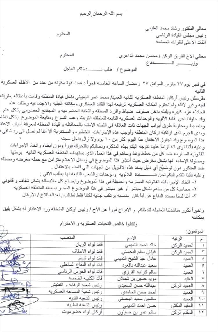 انقلاب عسكري واعتقال رئيس الاركان وقادة الالوية يرسلون خطاب طارئ للرئيس العليمي "تفاصيل أولية"