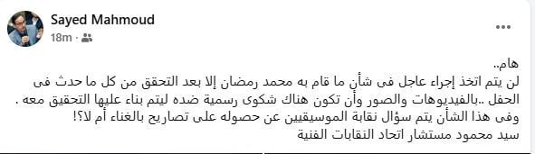 نقابة السينمائيين: لن نتخذ إجراء ضد محمد رمضان إلا بعد التحقق مما حدث بأمريكا