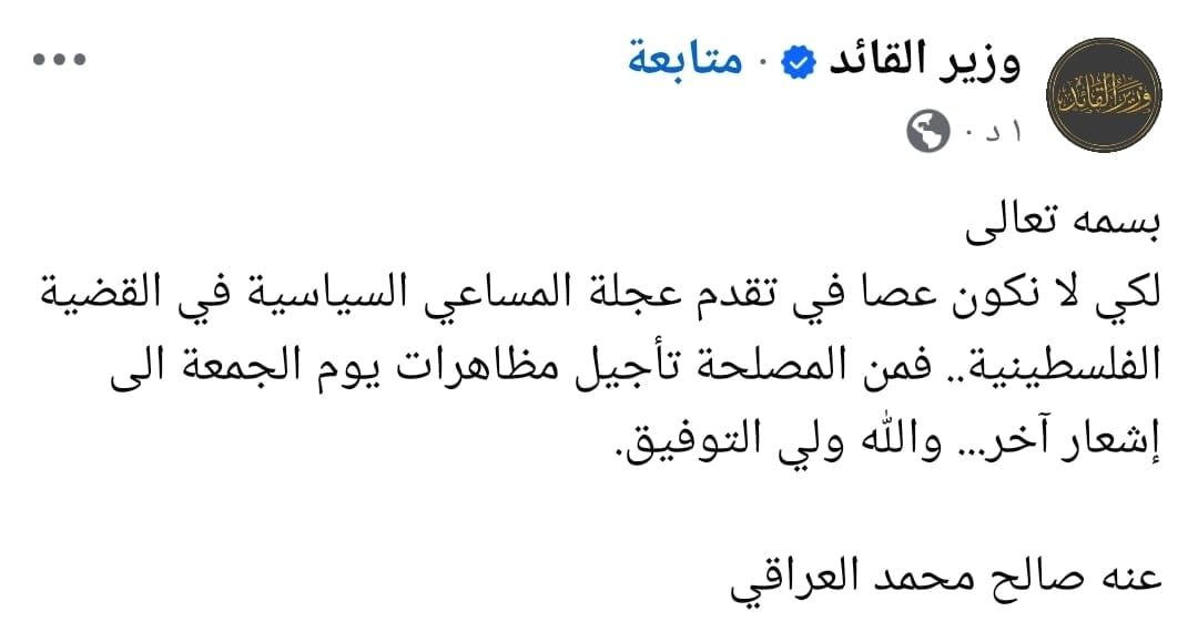 السيد الصدر يؤجل تظاهرات يوم الجمعة الى إشعار آخر