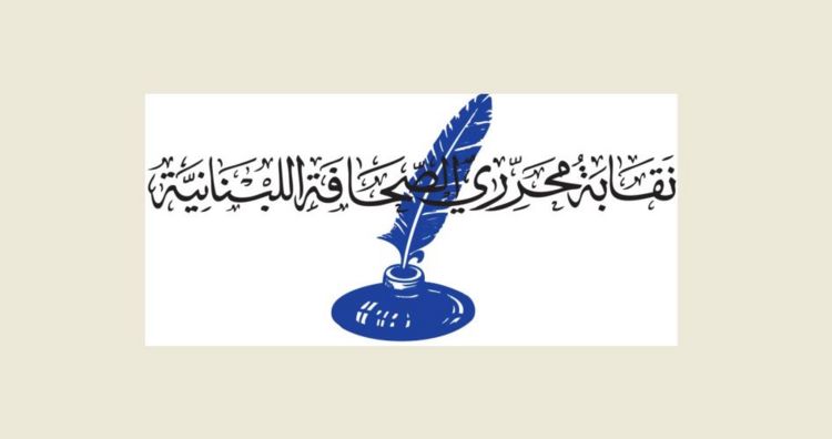 نقابة المحررين ذكّرت الصحافيين والإعلاميين بعدم المثول أمام مكتب المعلوماتية في سياق الدعاوى ضدهم