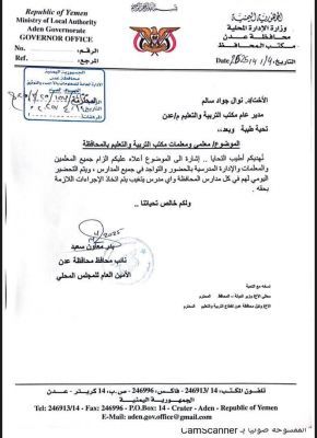 السلطة المحلية بعدن توجّه مكتب التربية بإلزام كافة المعلمين بالتواجد في مدارسهم