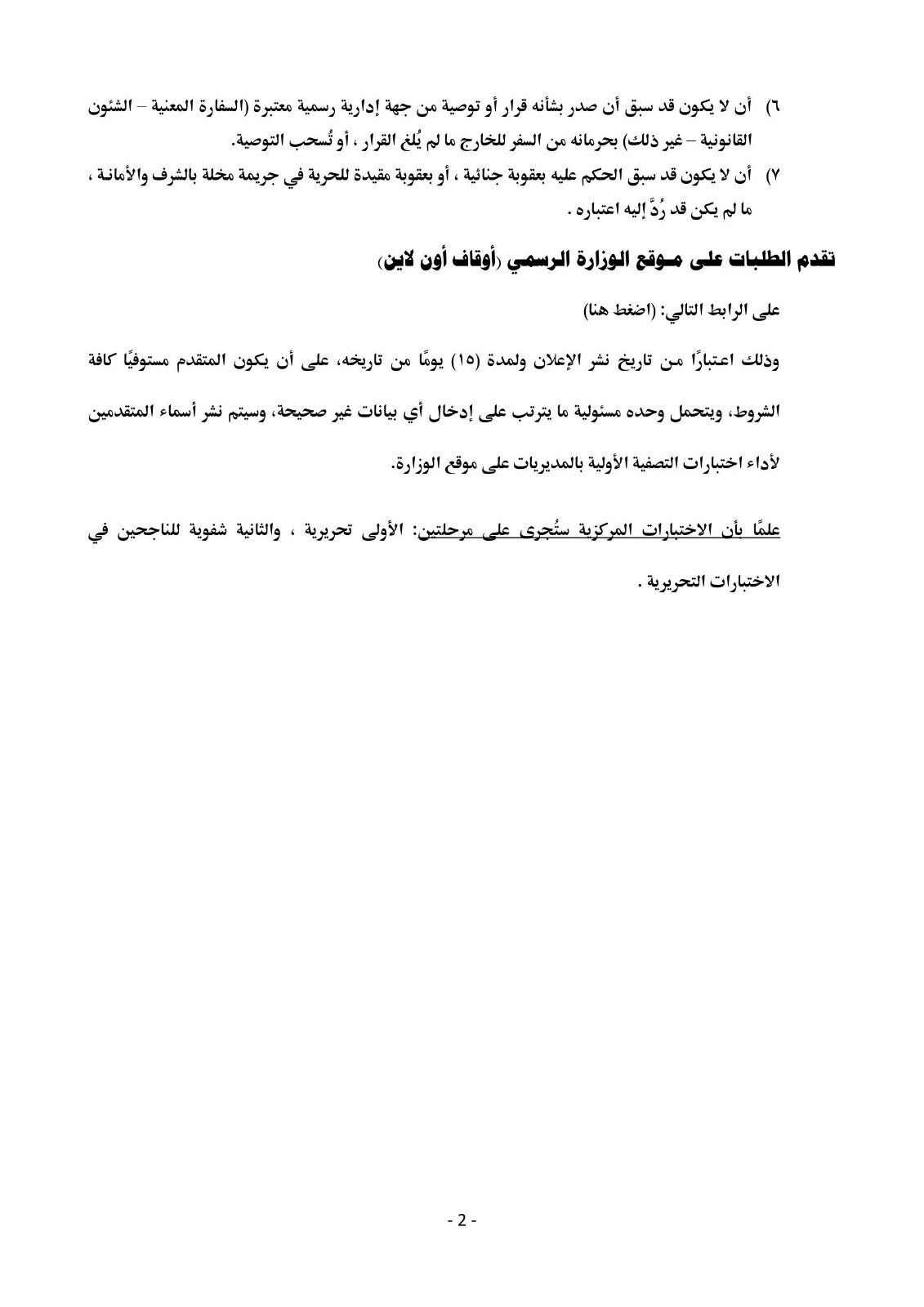 لأول مرة.. "الأوقاف" تعلن مسابقة بين الأئمة وخطباء المكافأة للإيفاد للخارج