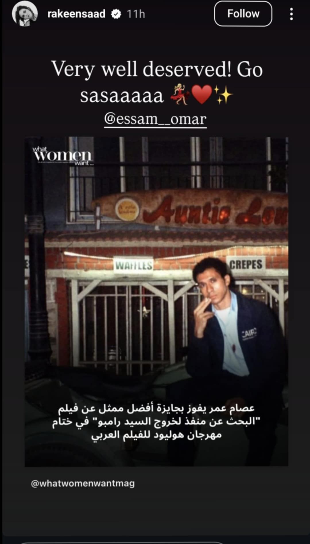 ركين سعد تهنئ عصام عمر على جائزته بمهرجان هوليوود للفيلم العربي