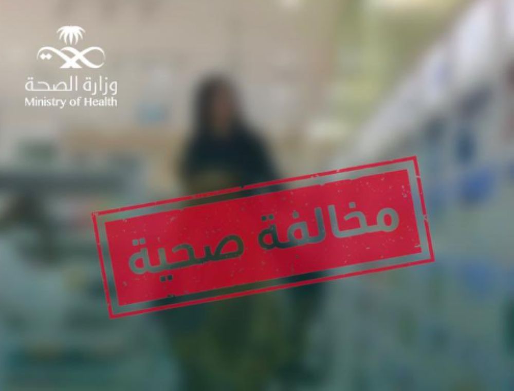 426 ألف ريال غرامات.. 13 صيدلية لم تلتزم بتوفير الأدوية ونظام "رصد"