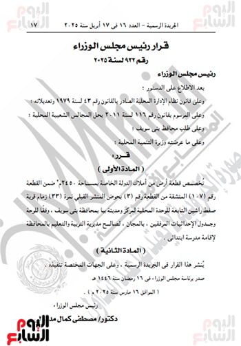 رئيس الوزراء يصدر قرارا بتخصيص عدد من الأراضى للمنفعة العامة