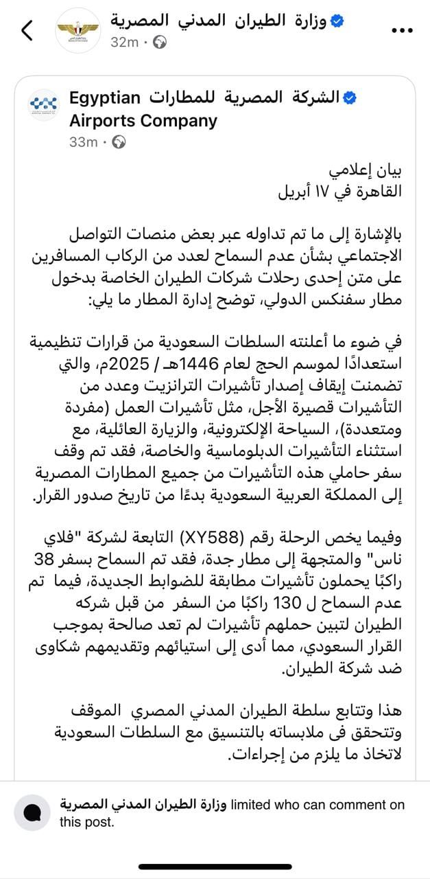 المصرية للمطارات تصدر بيانا إعلاميا حول إلغاء سفر عدد من ركاب رحلة جدة