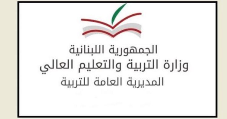 صدور المرسوم الرامي إلى إعطاء تعويض موقت لجميع العاملين في وزارة التربية في الجريدة الرسمية