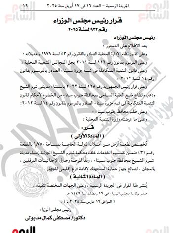 رئيس الوزراء يصدر قرارا بتخصيص عدد من الأراضى للمنفعة العامة