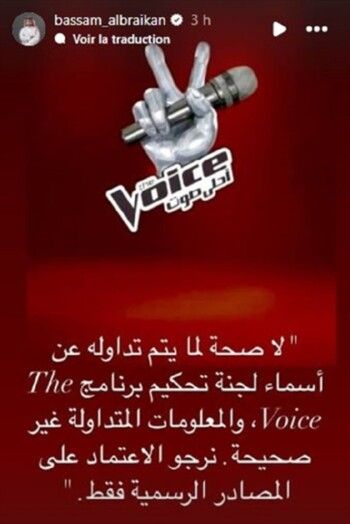 ما صحة ما يتم تداوله عن أسماء لجنة تحكيم برنامج The Voice ؟