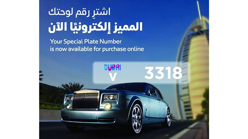 الامارات | طرق دبي تطرح أرقاماً مميزة.. و«971» الأغلى بـ 869.5 ألف درهم