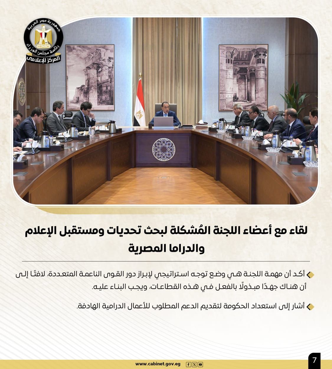 أبرز أنشطة رئيس مجلس الوزراء هذا الأسبوع