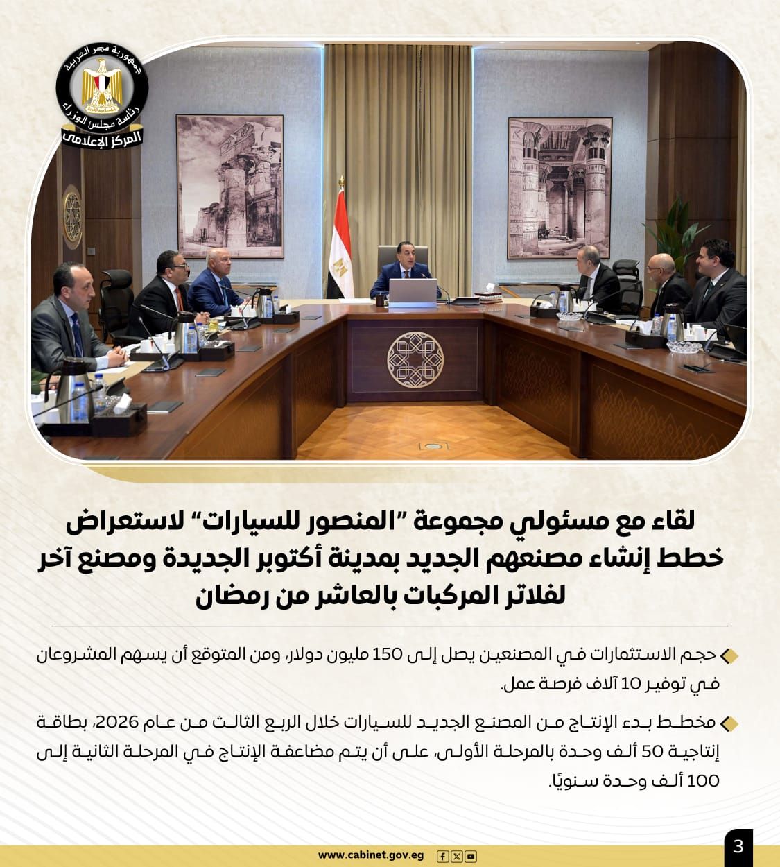 أبرز أنشطة رئيس مجلس الوزراء هذا الأسبوع