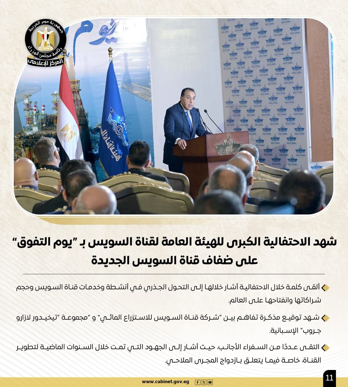 أبرز أنشطة رئيس مجلس الوزراء هذا الأسبوع