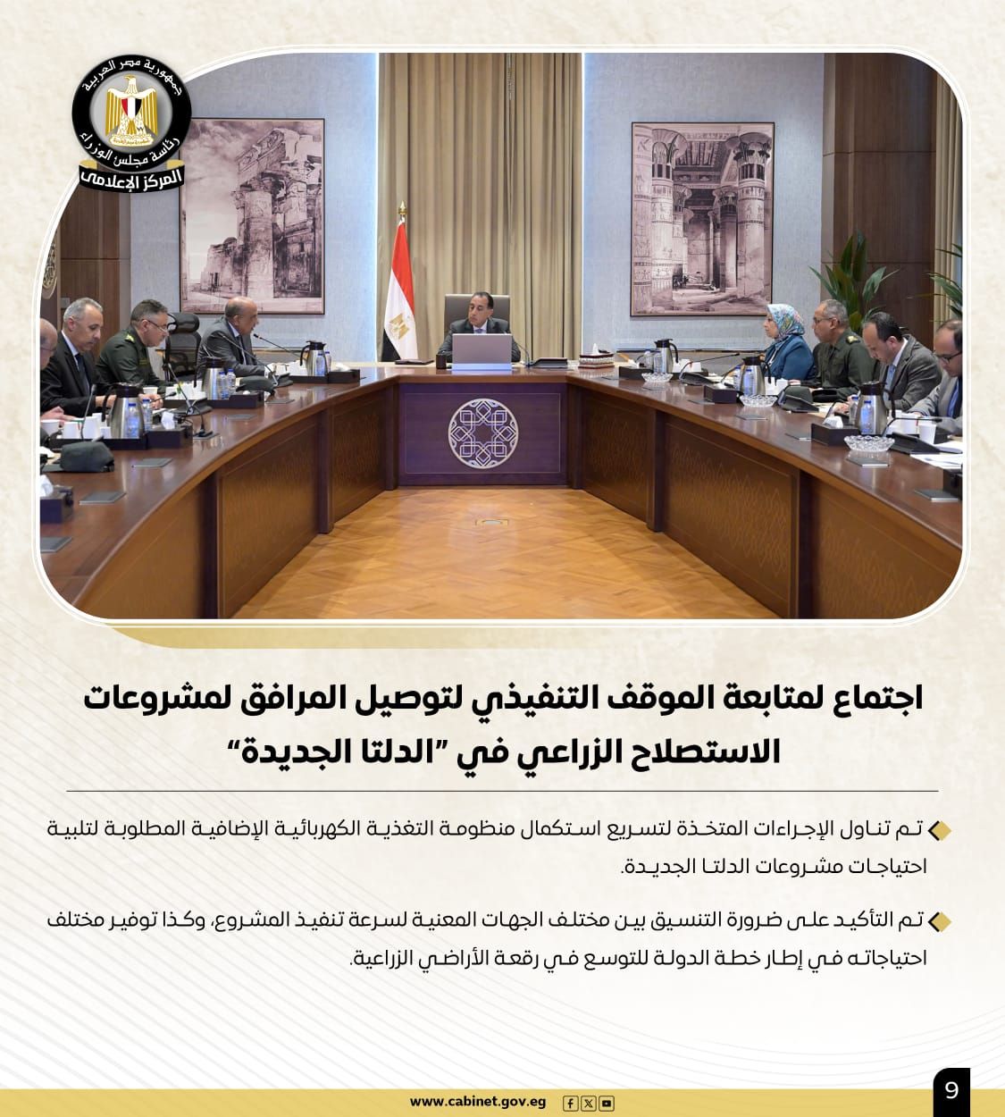 أبرز أنشطة رئيس مجلس الوزراء هذا الأسبوع