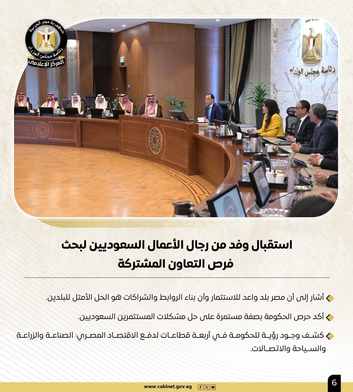 أبرز أنشطة رئيس مجلس الوزراء هذا الأسبوع