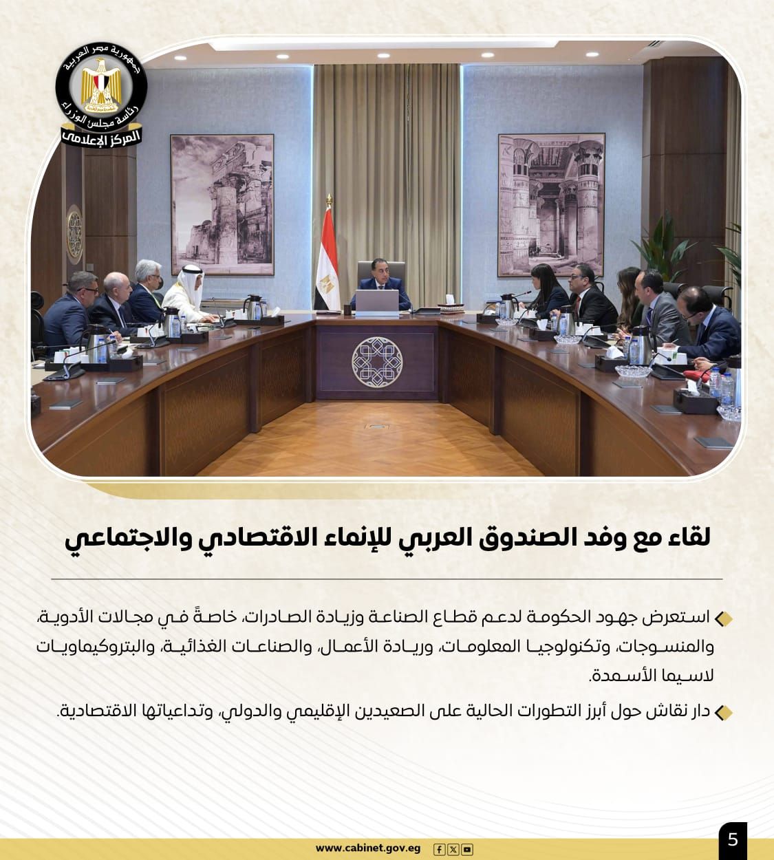 أبرز أنشطة رئيس مجلس الوزراء هذا الأسبوع