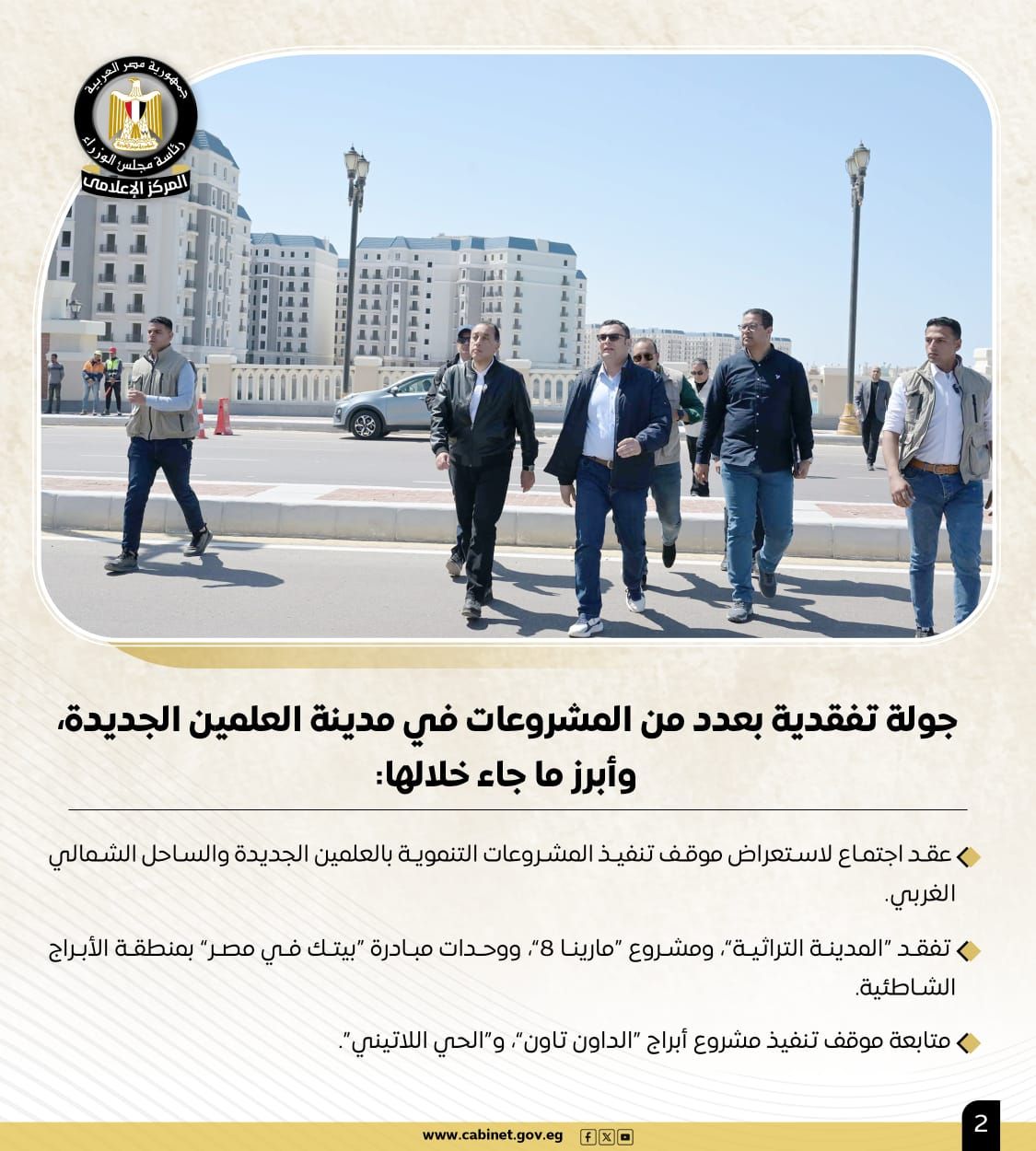 أبرز أنشطة رئيس مجلس الوزراء هذا الأسبوع