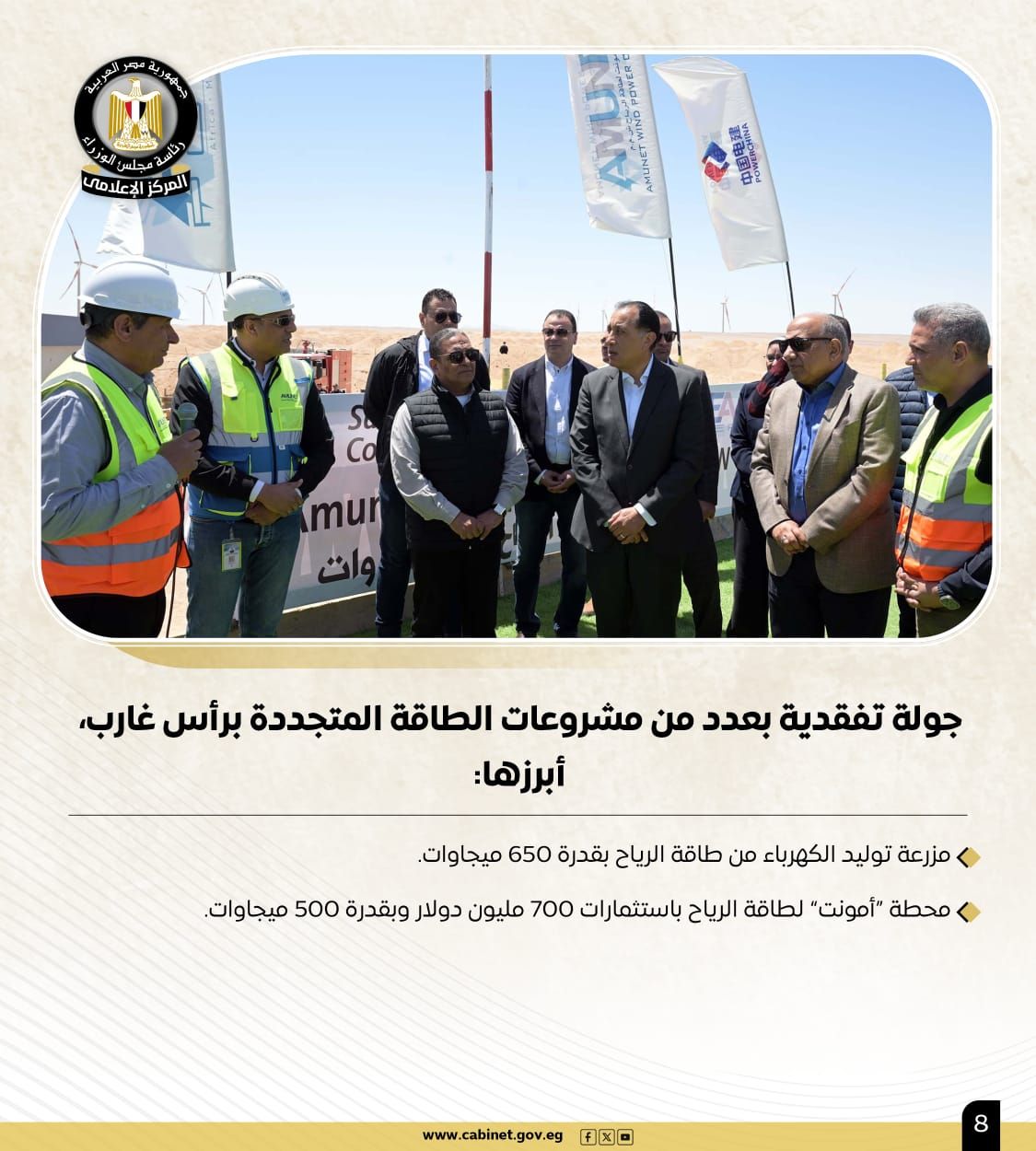 أبرز أنشطة رئيس مجلس الوزراء هذا الأسبوع