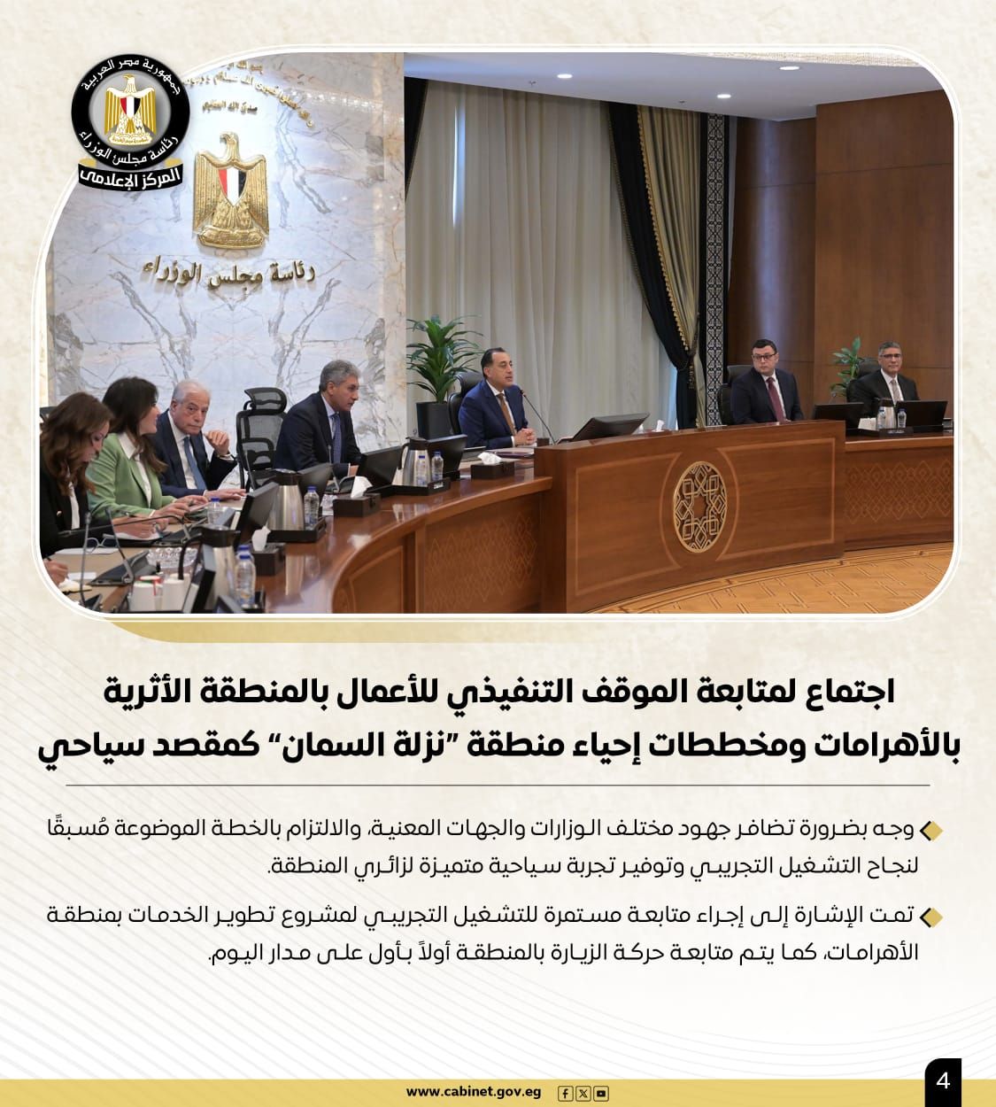 أبرز أنشطة رئيس مجلس الوزراء هذا الأسبوع