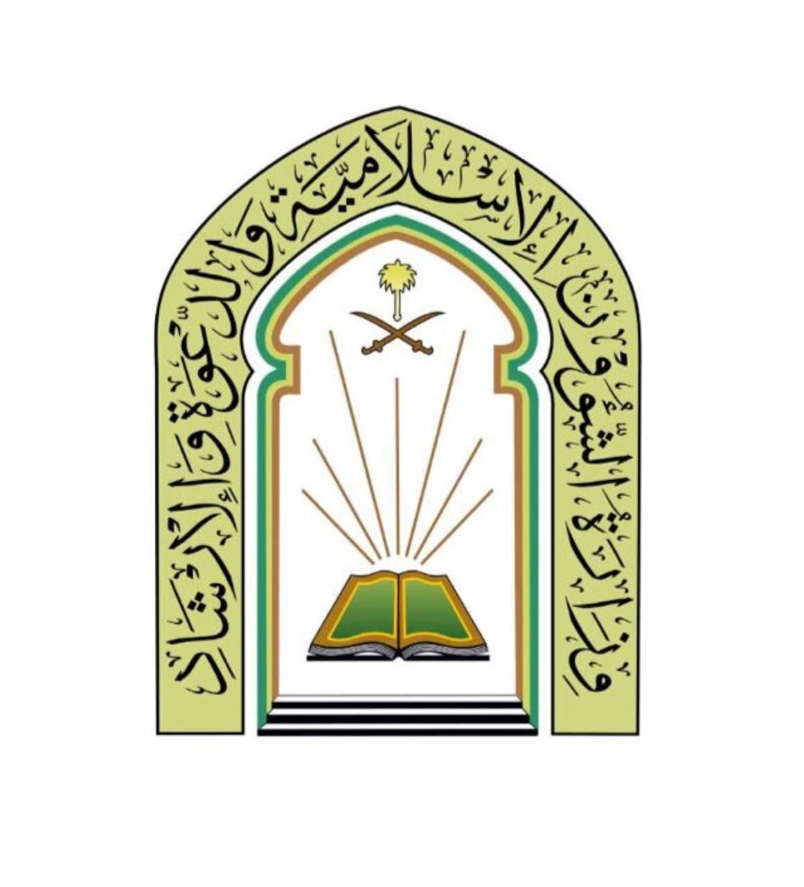 السعودية | وزارة الشؤون الإسلامية تختتم التصفيات الأولية لأكبر مسابقة قرآنية على مستوى دول البلقان
