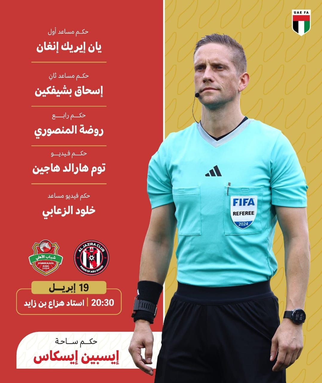 الامارات | روضة المنصوري وخلود الزعابي ضمن طاقم تحكيم نهائي كأس الرابطة