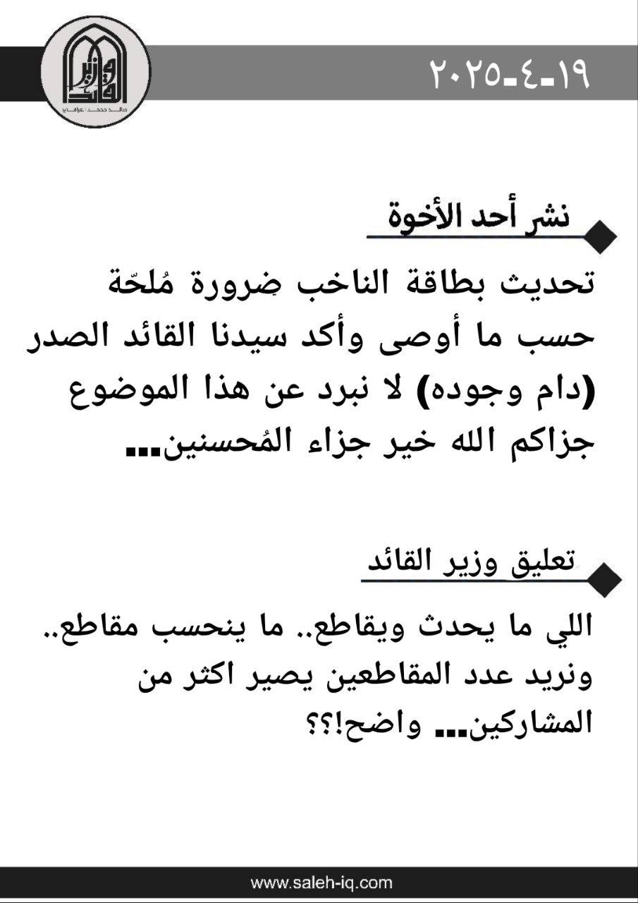 مقرب من السيد الصدر: نريد عدد المقاطعين أكثر من المشاركين بالانتخابات