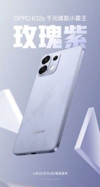 تكنولوجيا: Oppo تشوّق لهاتف K12s قبل إطلاقه في 22 أبريل ببطارية ضخمة