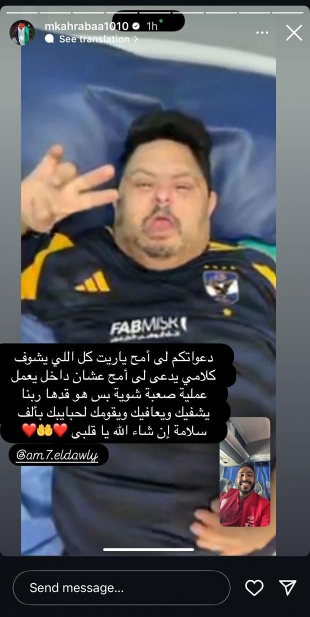 القصة الكاملة لمرض أمح الدولي مشجع الأهلي.. كهربا يطلب الدعاء له