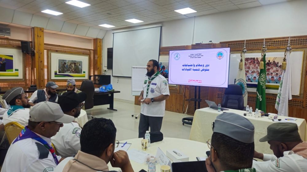 تدريب وتنمية مهارات..  تأهيل القيادات الكشفية بالرياض