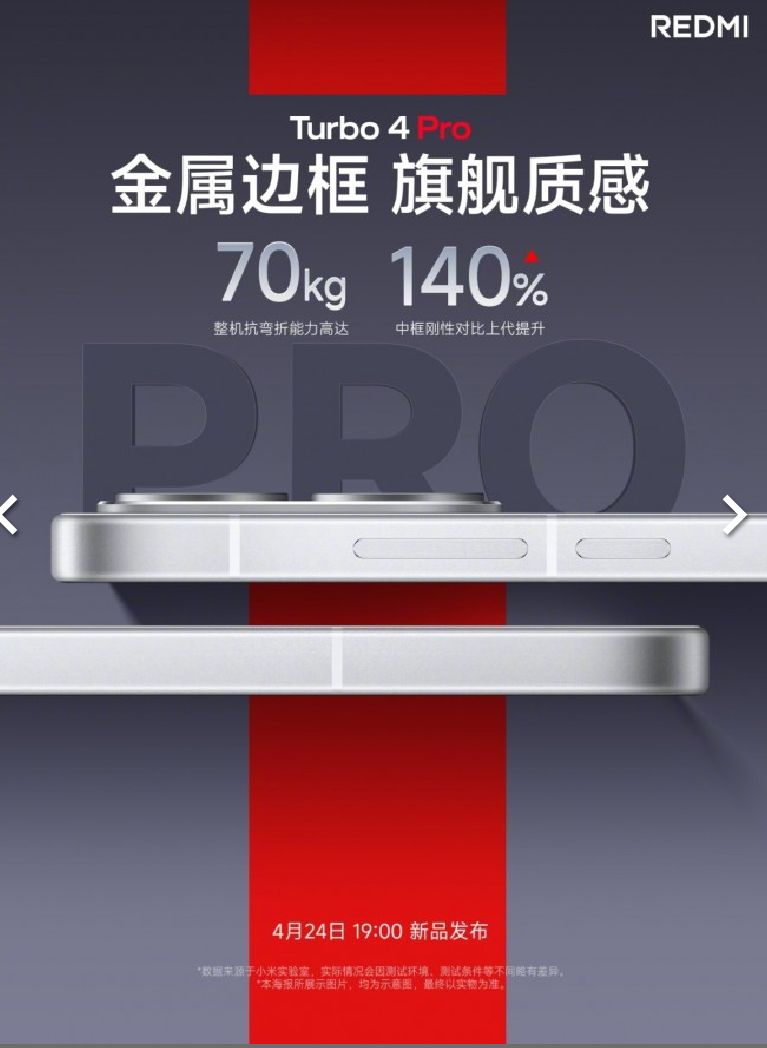 تكنولوجيا: شاومي تستعد لإطلاق Redmi Turbo 4 Pro هذا الأسبوع بمعالج قوي ومواصفات منافسة