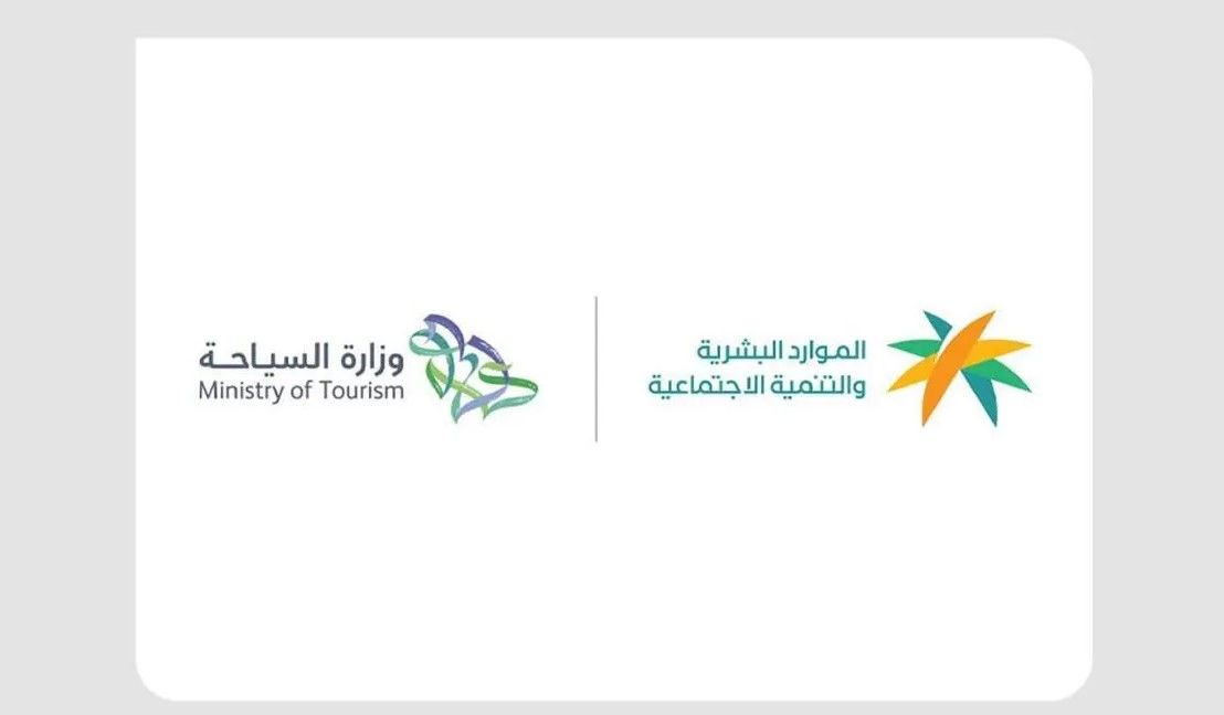 السعودية | وزارة الموارد البشرية والتنمية الاجتماعية وبالشراكة مع وزارة السياحة تُصدر قرار توطين 41 مهنة في القطاع السياحي