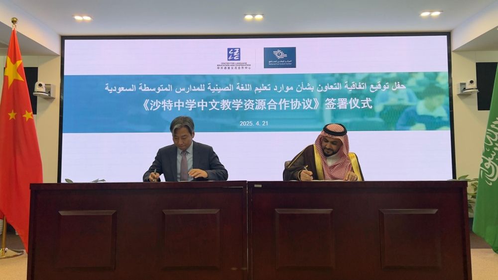 المملكة والصين تعززان التعاون لتنفيذ المنح الدراسية وتطوير المناهج