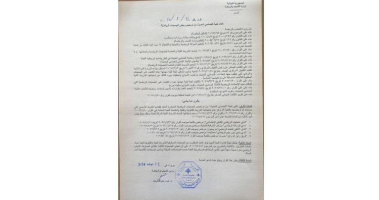 بيراقداريان ألغت ألعاب السكيت بورد والخماسي الحديث وركوب الموج من تراخيص الجمعيات الرياضية