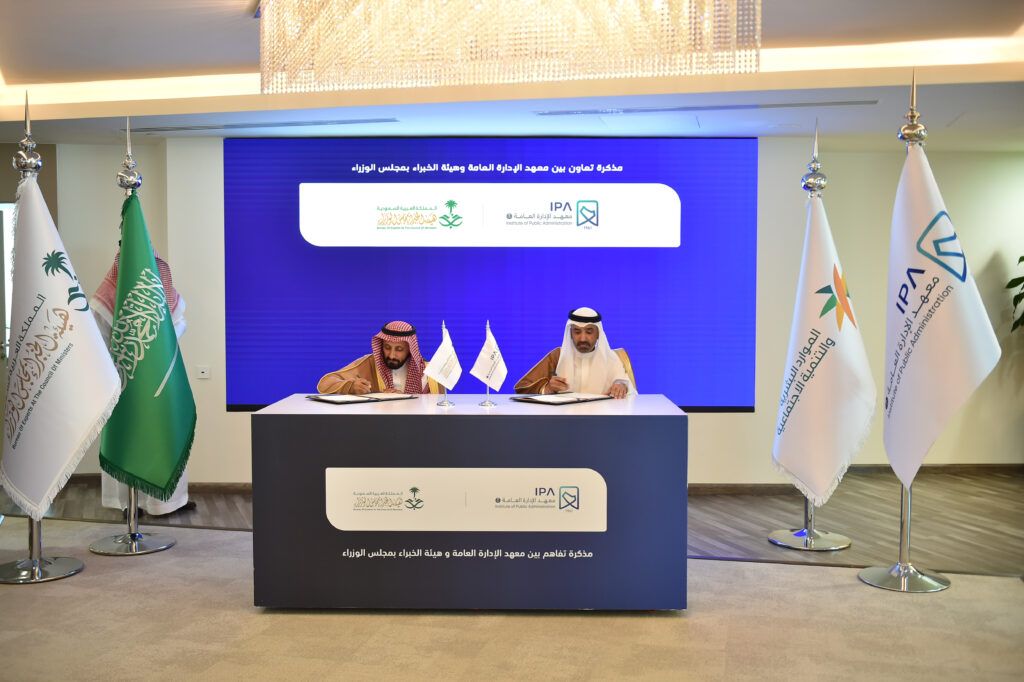 السعودية | توقيع مذكرة تعاون بين هيئة الخبراء ومعهد الإدارة العامة