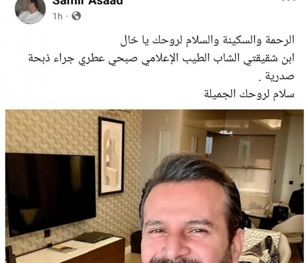 سبب وفاة المذيع صبحي عطري.. أعراض خطيرة تشير إلى الإصابة به