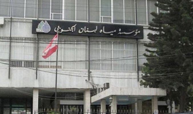 مؤسسة "مياه لبنان الجنوبي" دعت المشتركين الى تسديد رسوم العام 2025