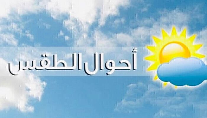 رياح خماسينية حارّة وجافة وليس عاصفة رملية تؤدي إلى ارتفاع بدرجات الحرارة حتى صباح يوم غد