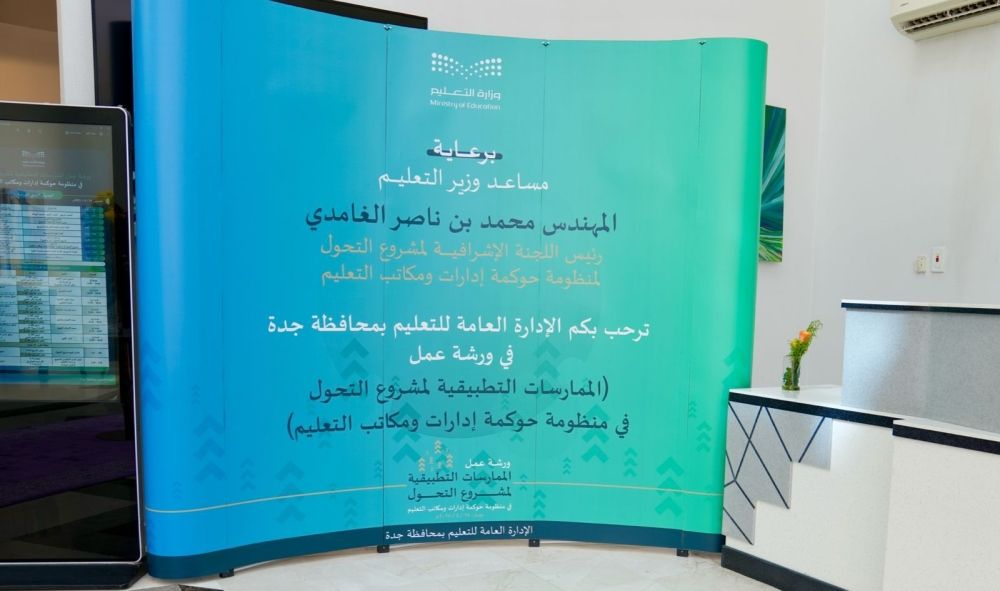"التعليم": تمكين المدرسة محور التحول في الحوكمة التعليمية
