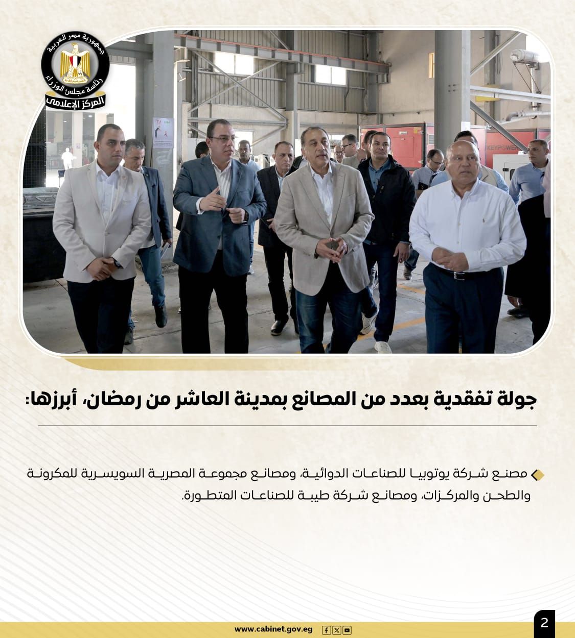 تعرف على نشاط رئيس مجلس الوزراء فى أسبوع