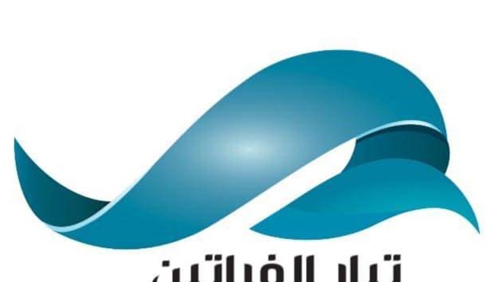 تيار الفراتين: الانتخاباتِ رُكناً أساسياً في الديمقراطية ويجب إجرائها في موعدِها