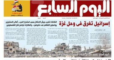 إسرائيل تغرق فى وحل غزة.. غدا بـ"الخليج 365"