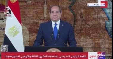 الرئيس السيسي: الدفاع عن سيناء وحماية كل شبر من أرض الوطن عهدا لا رجعة فيه