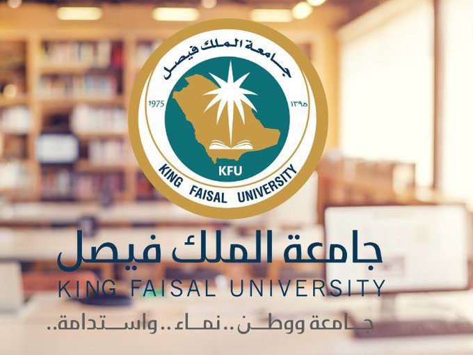 السعودية | كلية إدارة الأعمال بجامعة الملك فيصل تحصل على الاعتماد الأكاديمي الدولي من “AACSB”