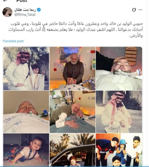 21 عاما في الغيبوبة.. قصة مرض الأمير النائم بعد تصدره التريند